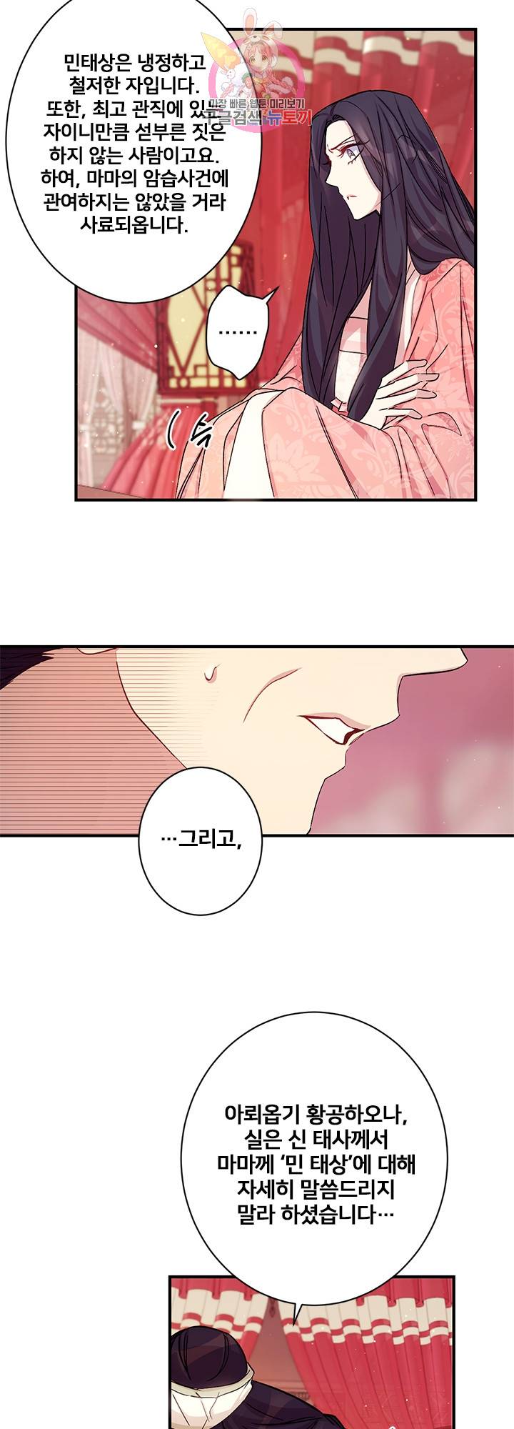 황후궁 체대생 31화 6