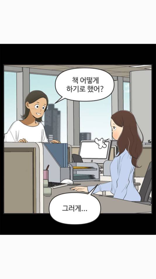 유미의 세포들 495화 신간소설 2 4