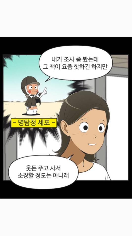 유미의 세포들 495화 신간소설 2 5
