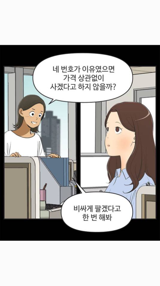 유미의 세포들 495화 신간소설 2 7