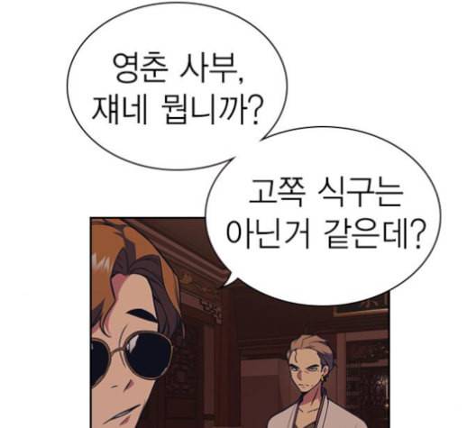 스터디그룹 81화 11
