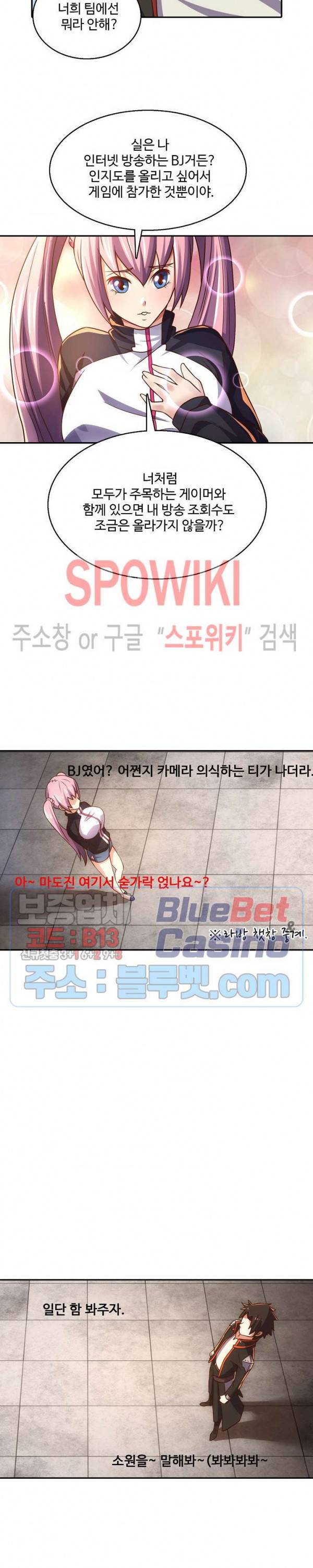 리셋하여 만렙 플레이어 45화 2