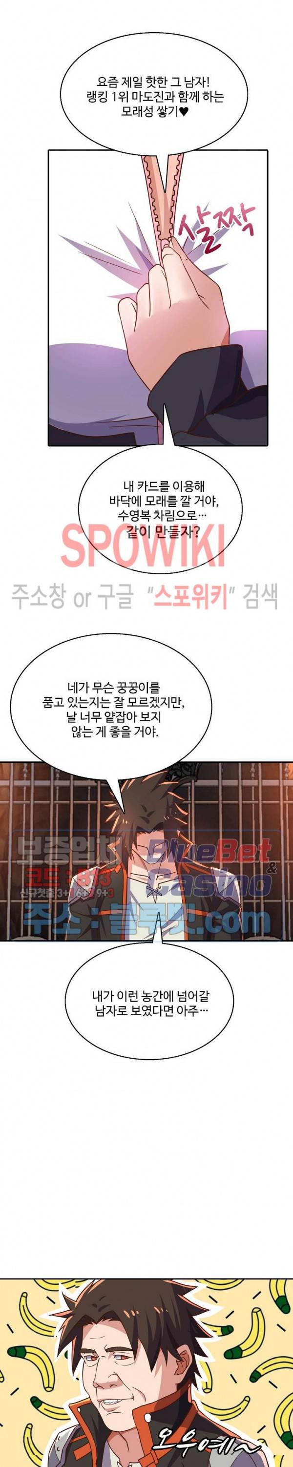리셋하여 만렙 플레이어 45화 4