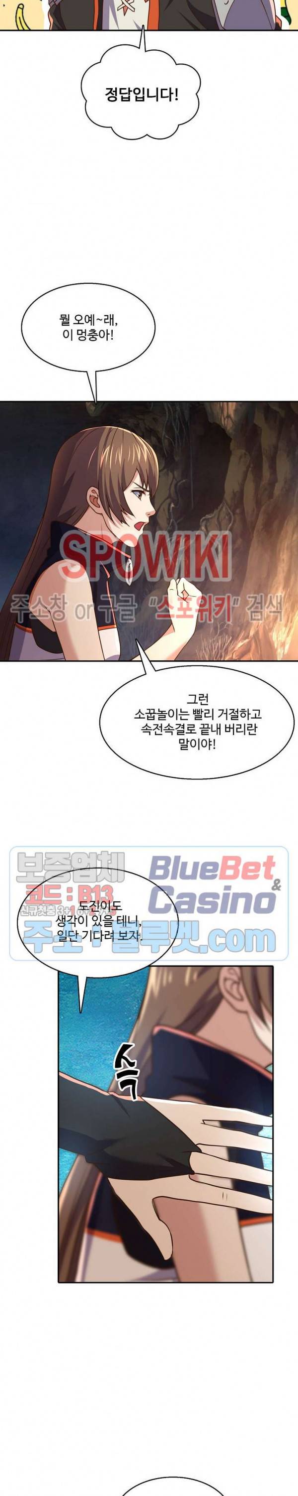 리셋하여 만렙 플레이어 45화 5