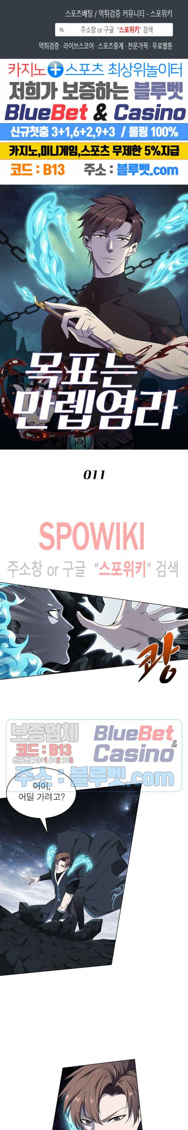 목표는 만렙염라 11화 1