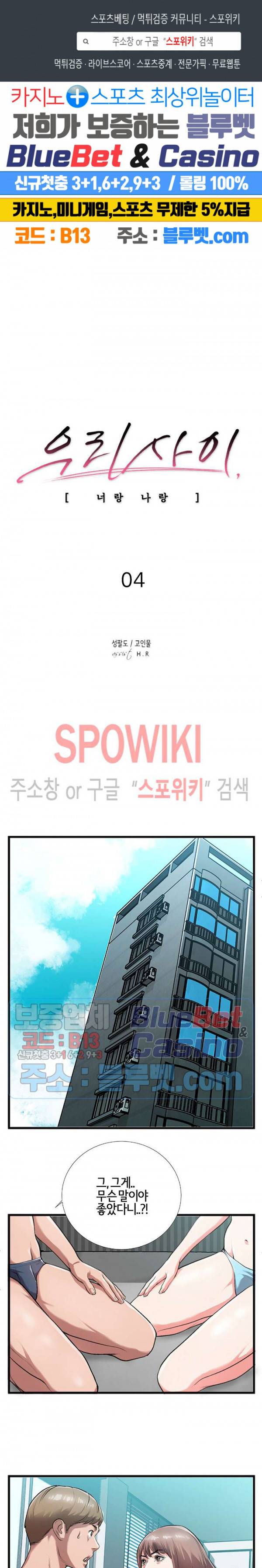 우리사이 4화 1