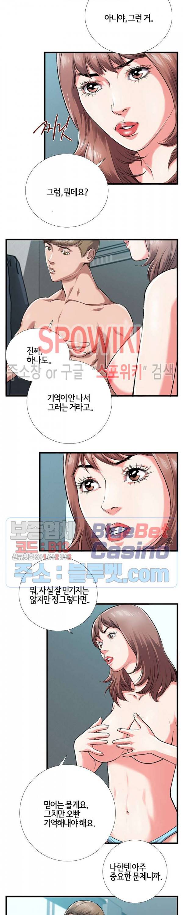 우리사이 4화 3