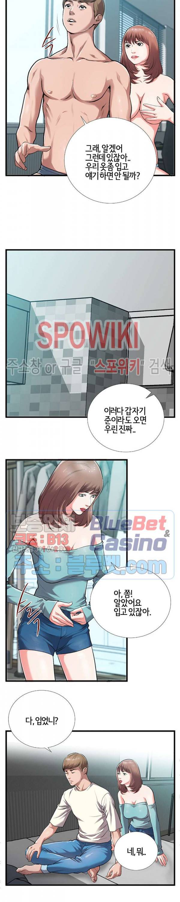 우리사이 4화 4