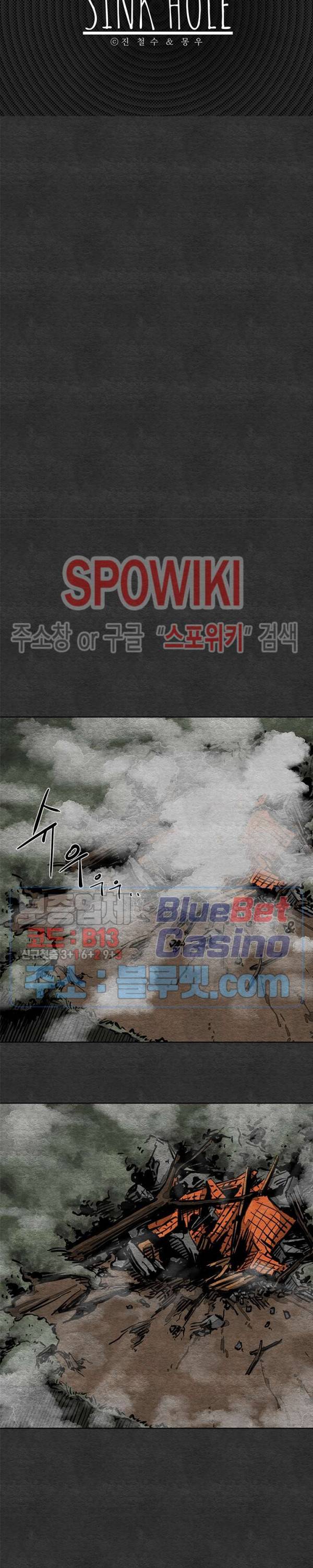 싱크홀 9화 2