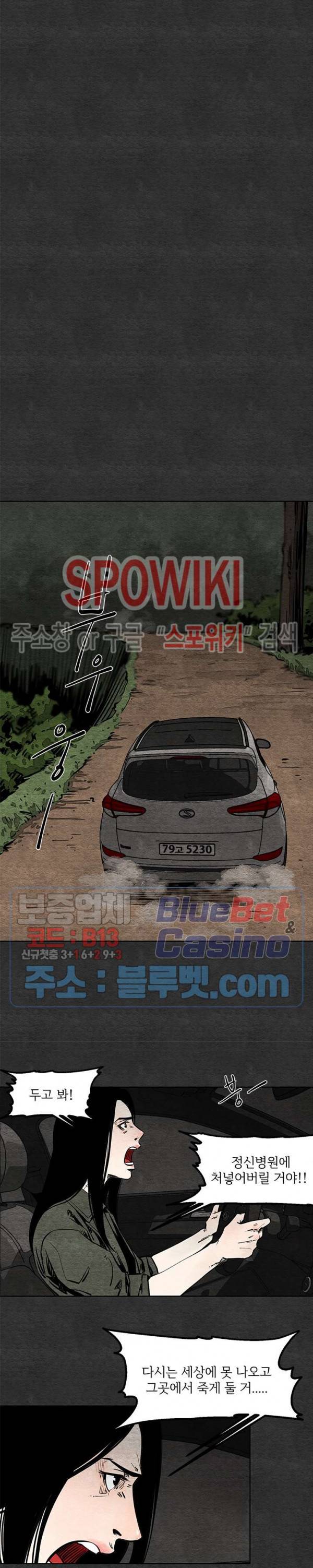 싱크홀 9화 3
