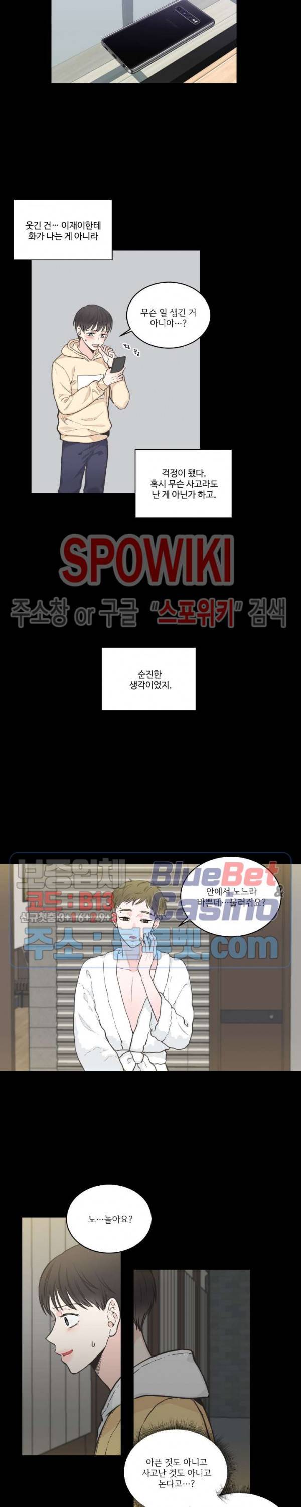 넷 중 하나 24화 3