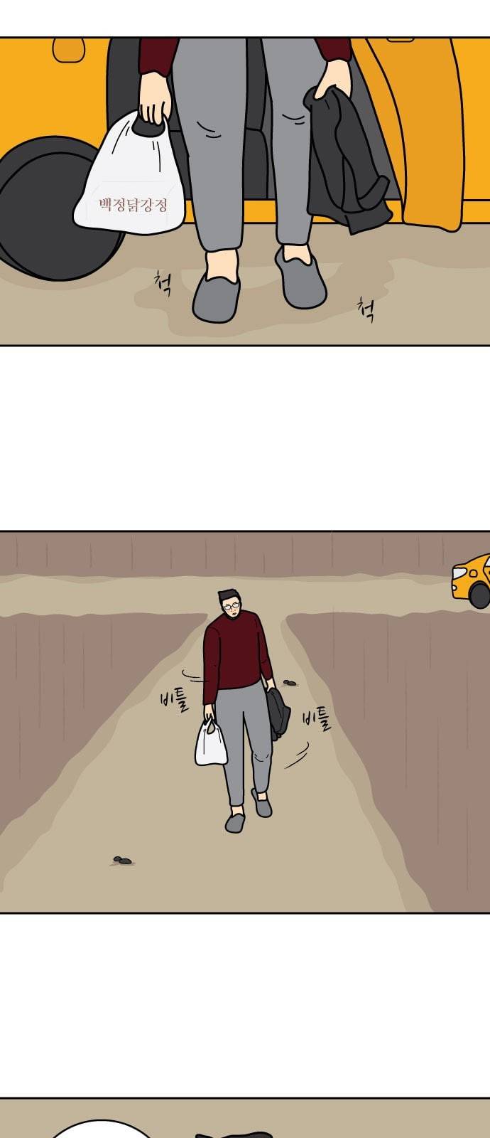닭강정 44화 2