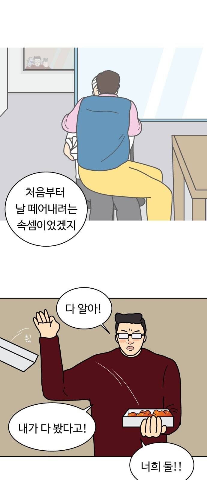 닭강정 44화 6