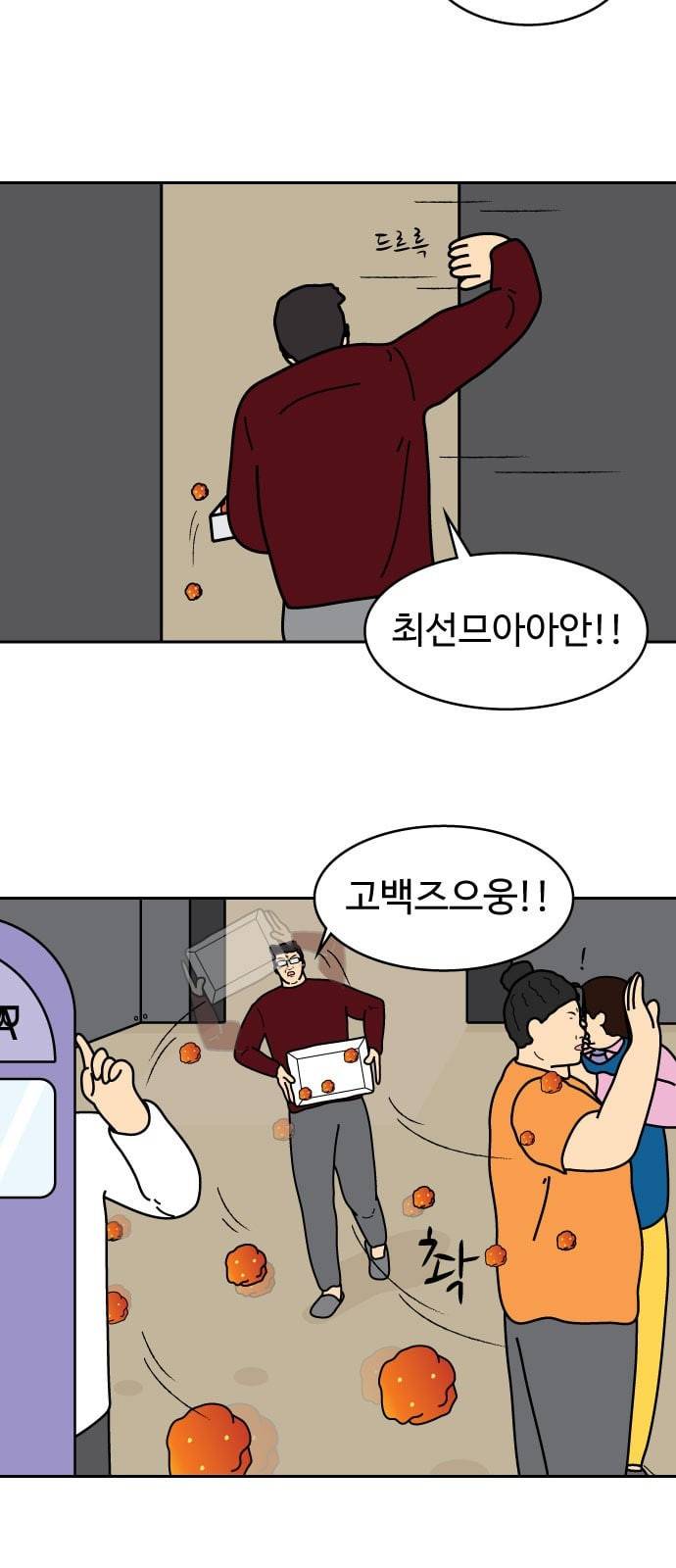 닭강정 44화 7
