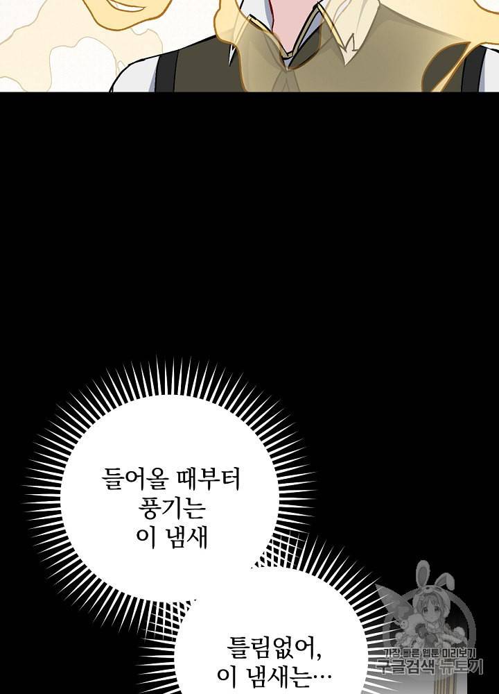 밥만 먹고 레벨업 30화 4