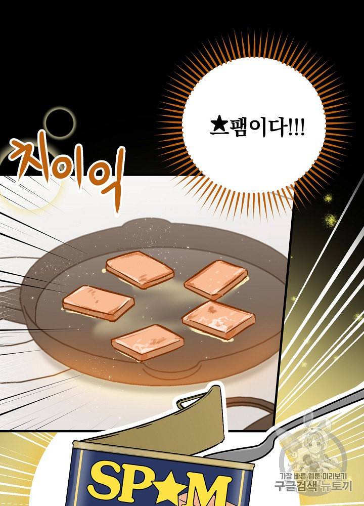 밥만 먹고 레벨업 30화 6