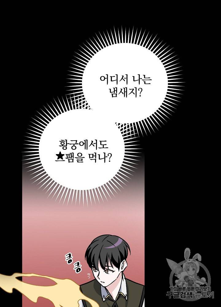 밥만 먹고 레벨업 30화 8