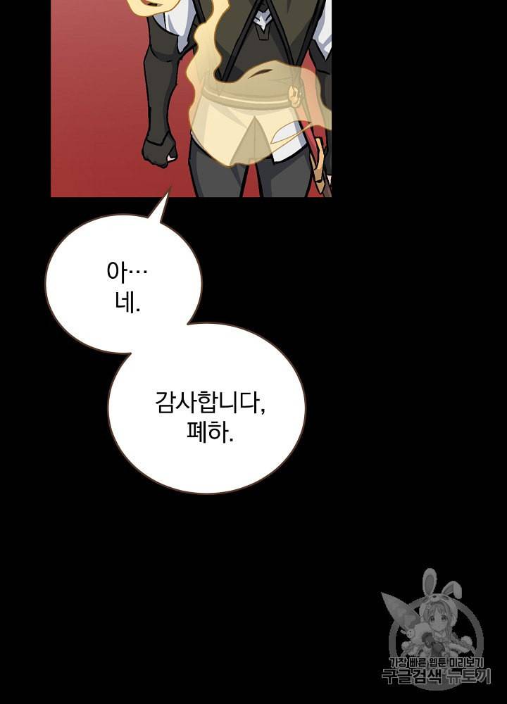 밥만 먹고 레벨업 30화 9