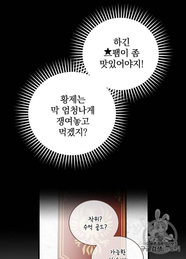 밥만 먹고 레벨업 30화 10
