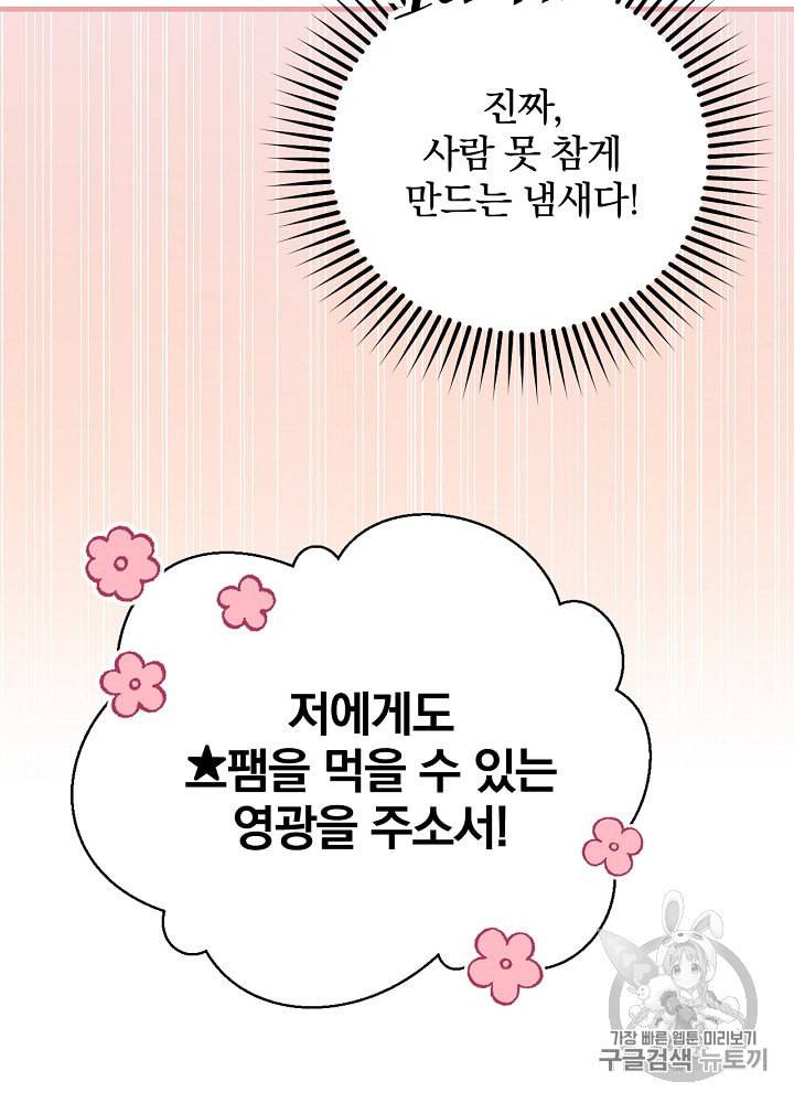 밥만 먹고 레벨업 30화 12