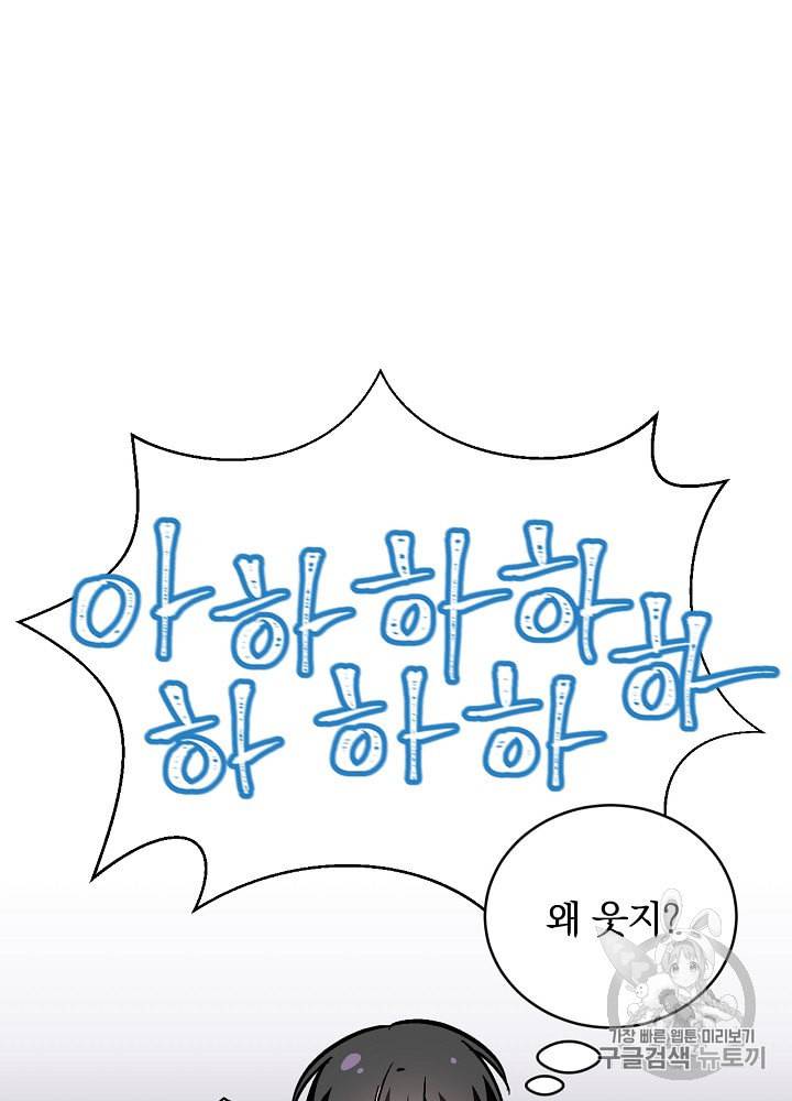 밥만 먹고 레벨업 30화 19