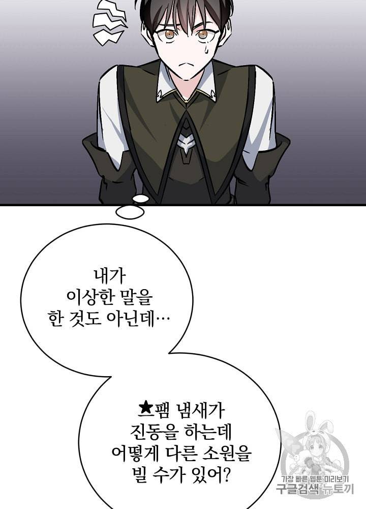 밥만 먹고 레벨업 30화 20
