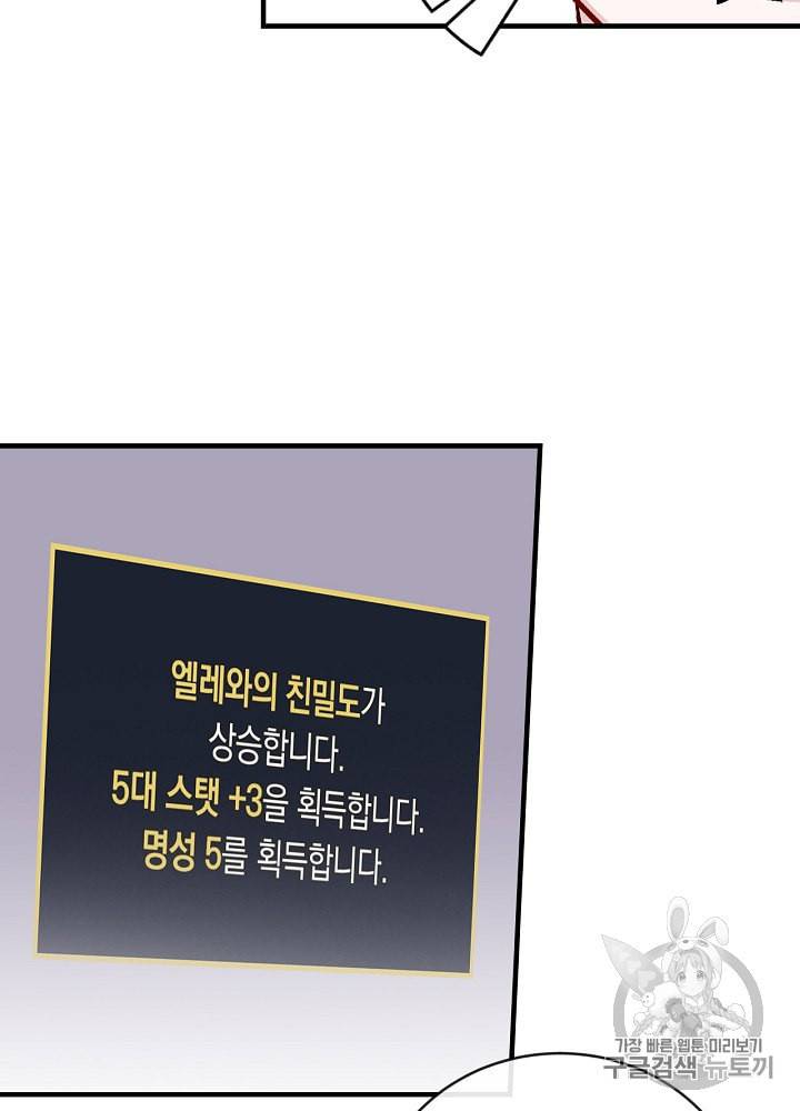 밥만 먹고 레벨업 30화 22