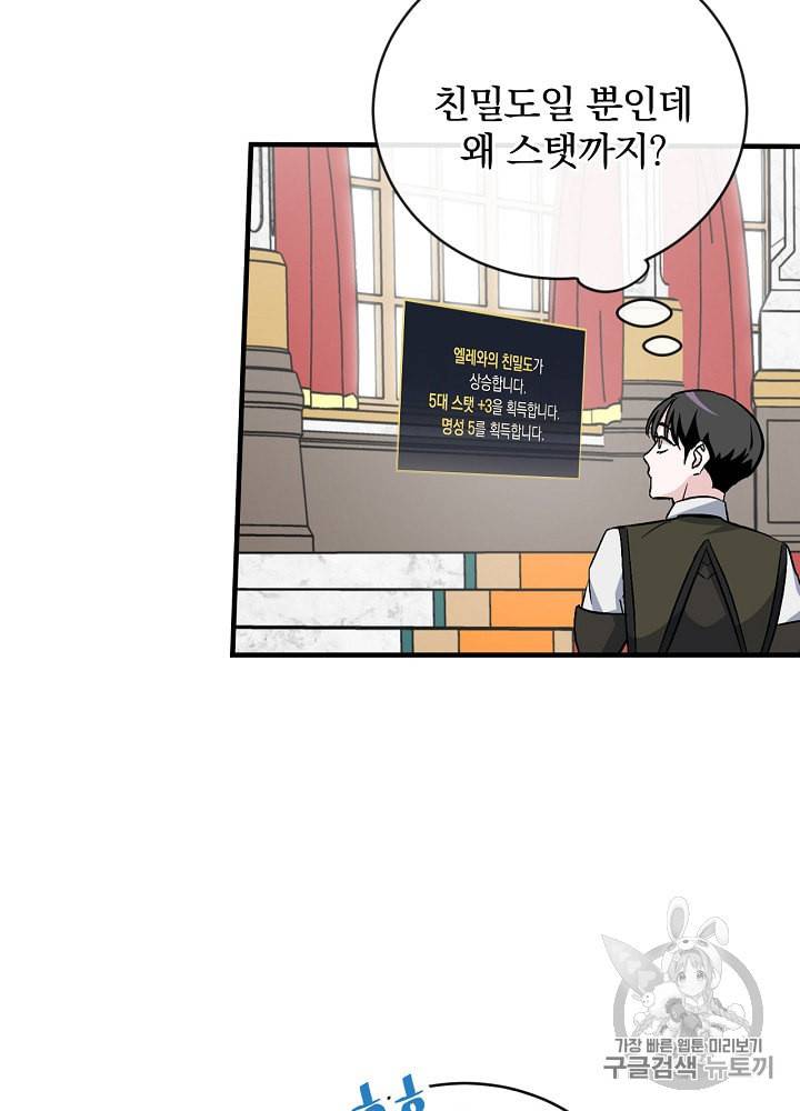 밥만 먹고 레벨업 30화 23