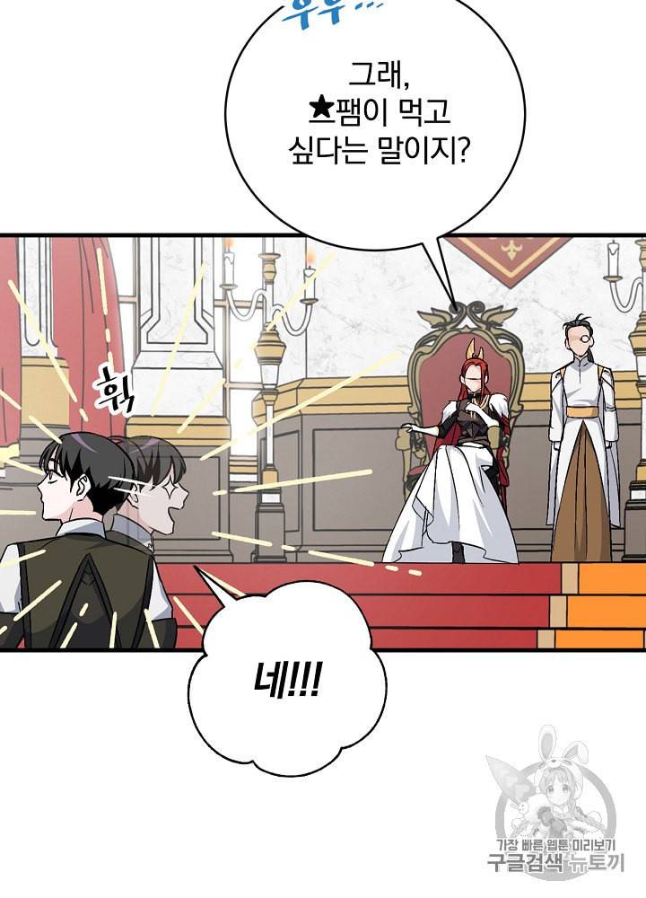 밥만 먹고 레벨업 30화 24
