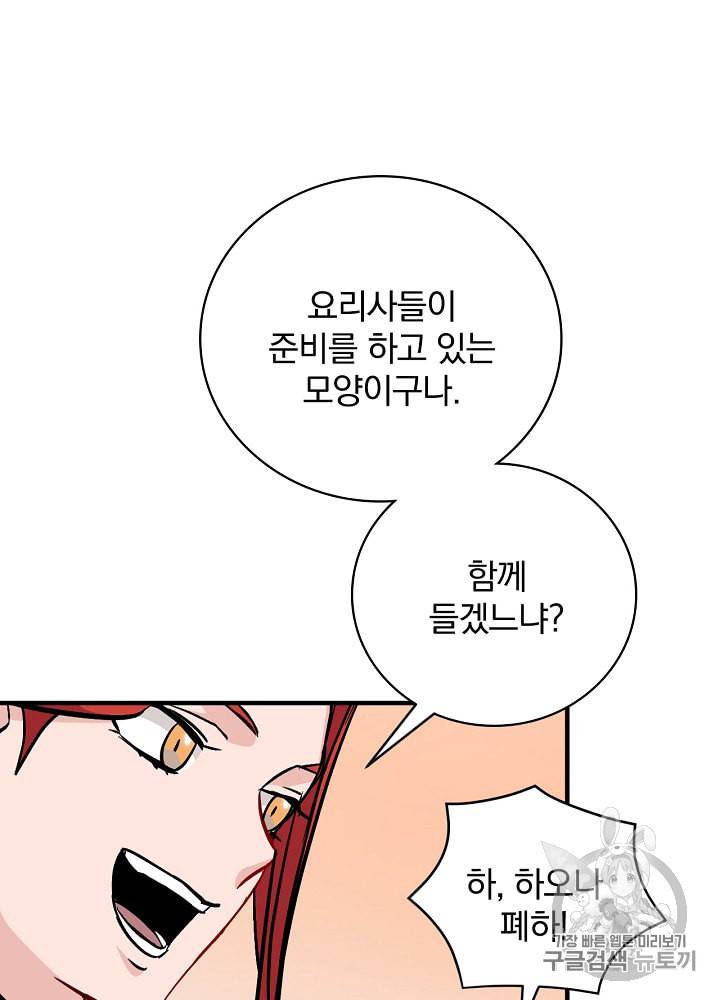 밥만 먹고 레벨업 30화 25