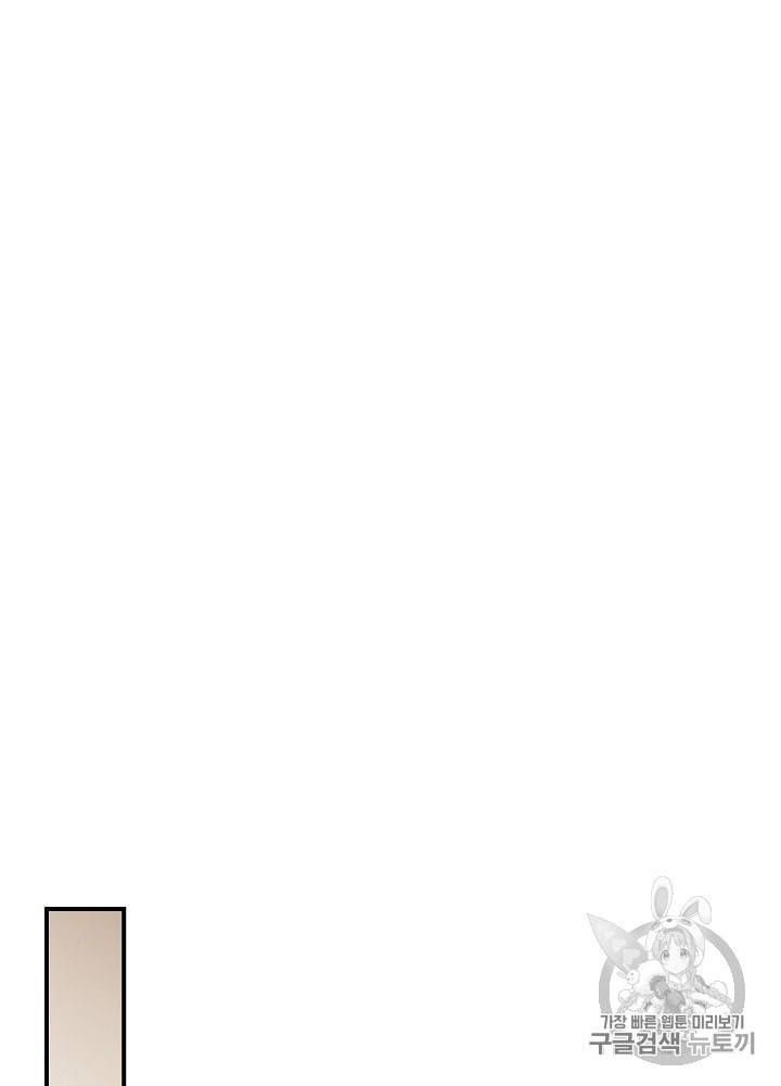 밥만 먹고 레벨업 30화 29