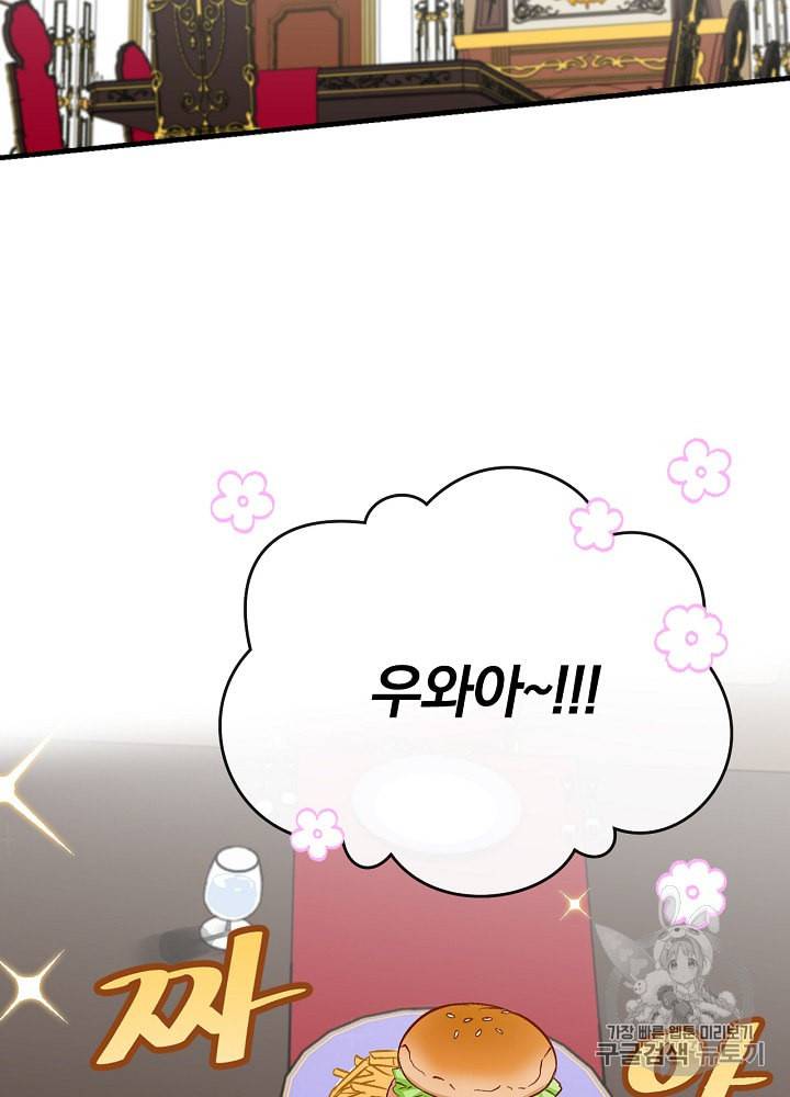 밥만 먹고 레벨업 30화 31
