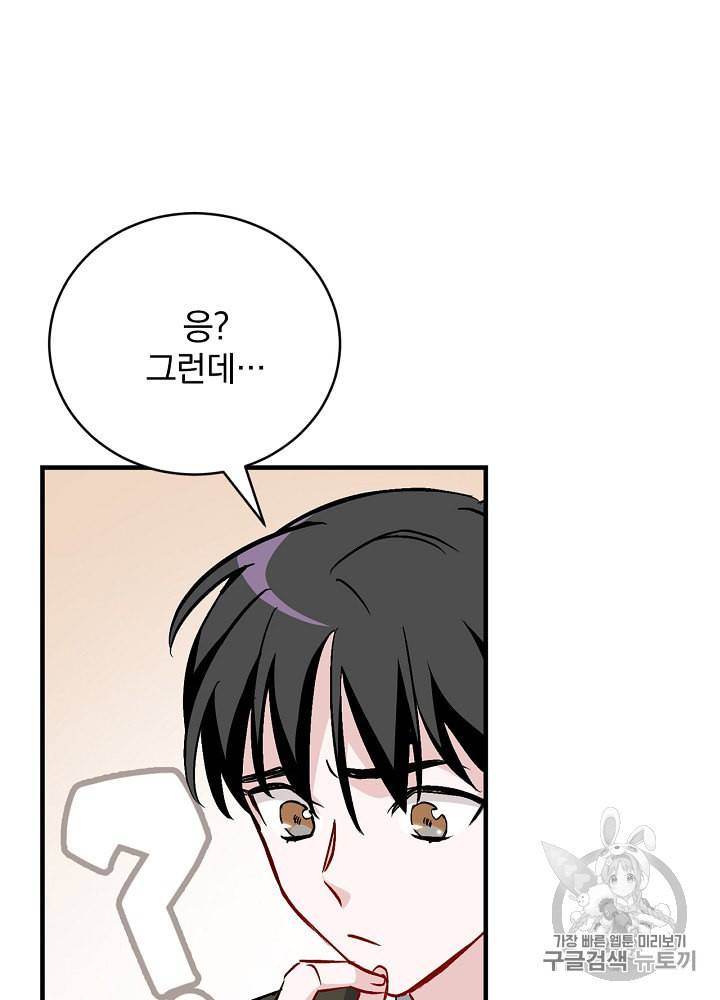 밥만 먹고 레벨업 30화 34
