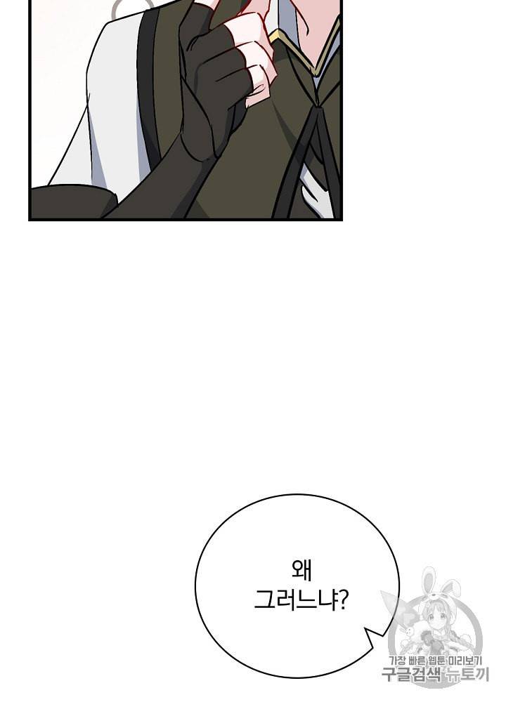 밥만 먹고 레벨업 30화 35
