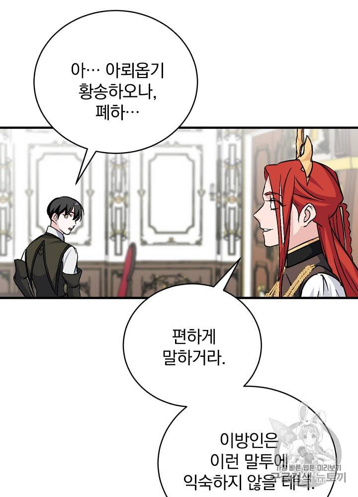 밥만 먹고 레벨업 30화 36