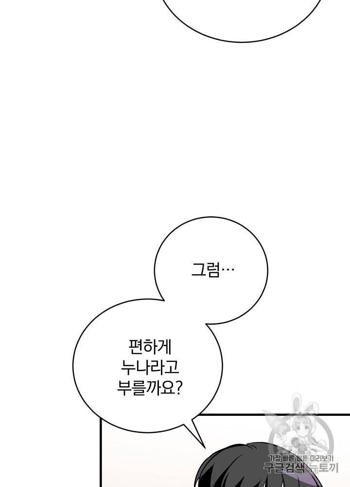 밥만 먹고 레벨업 30화 37