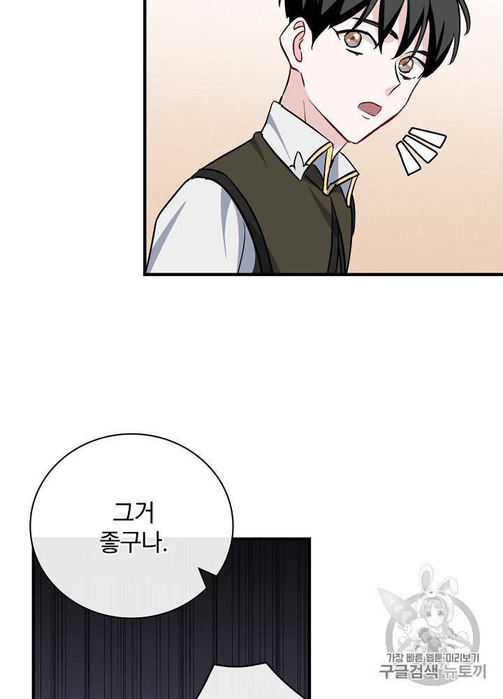 밥만 먹고 레벨업 30화 38