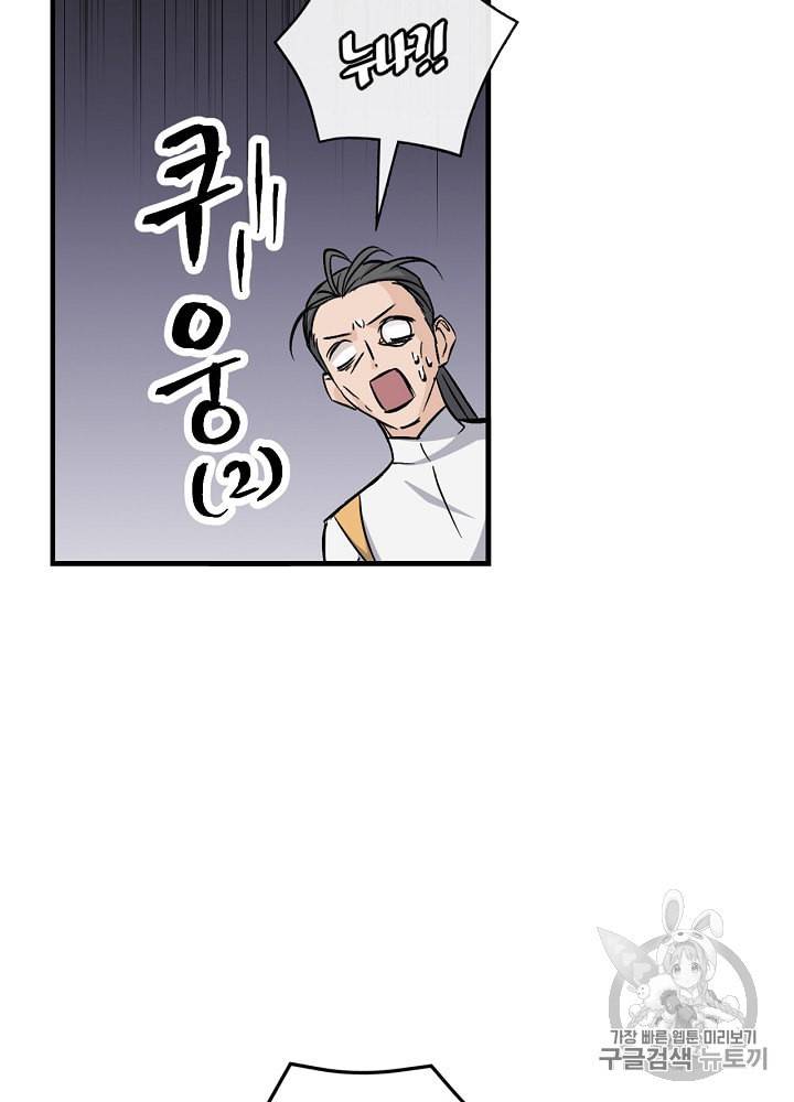 밥만 먹고 레벨업 30화 39