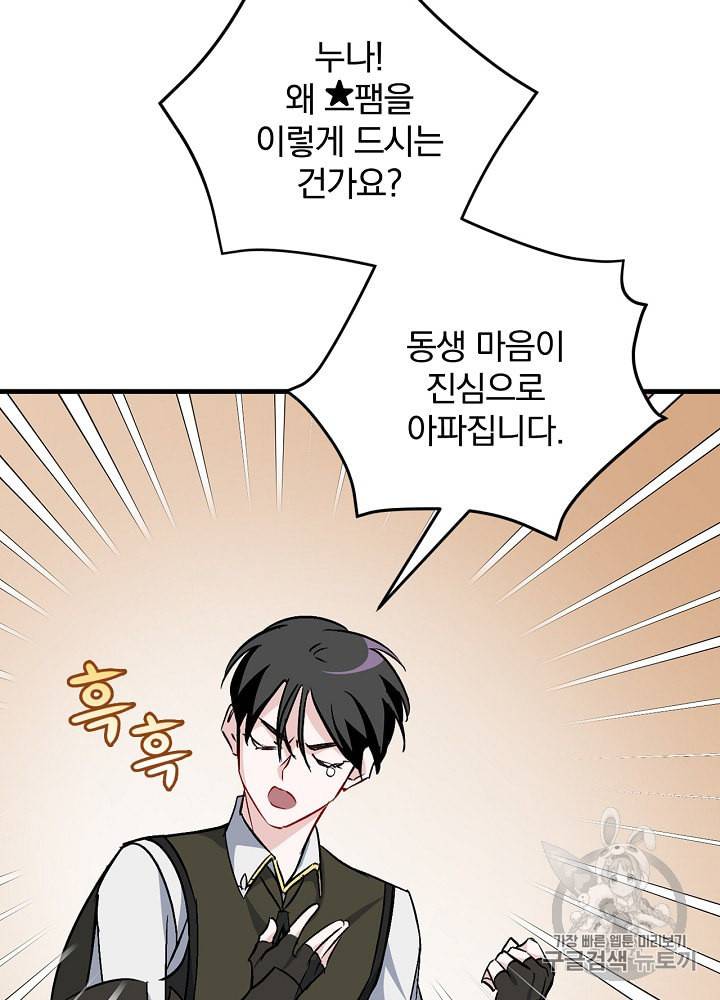 밥만 먹고 레벨업 30화 40