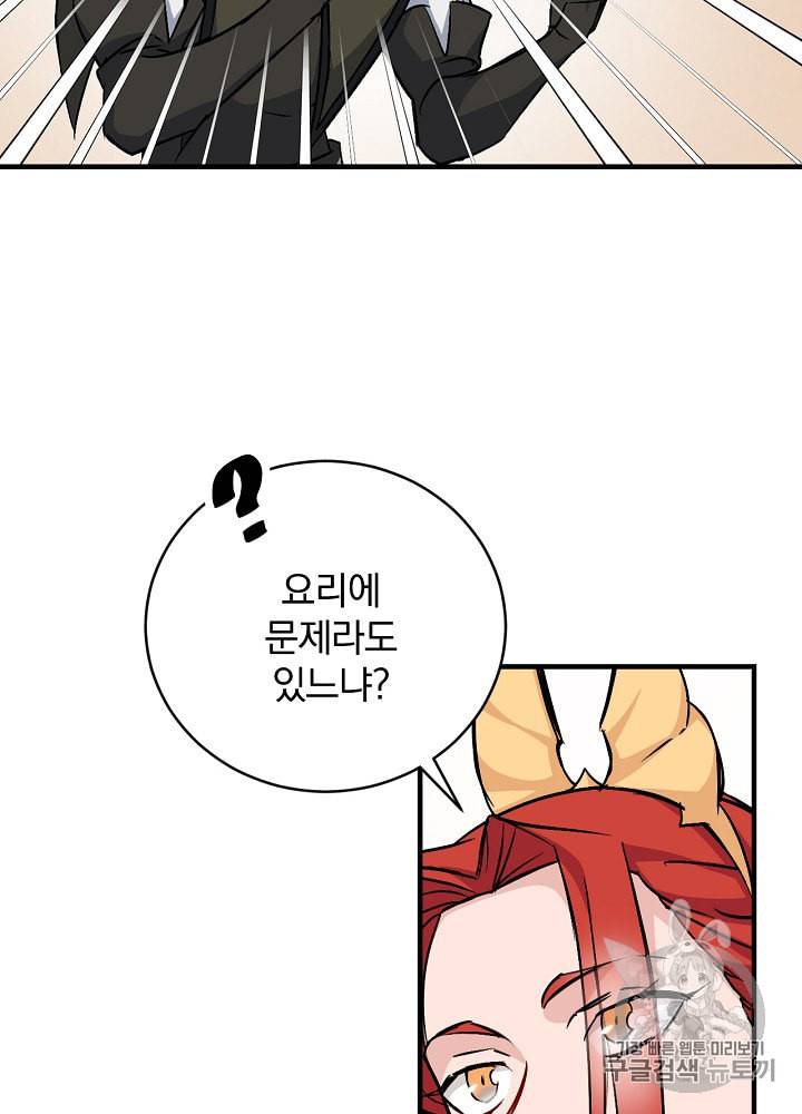 밥만 먹고 레벨업 30화 41