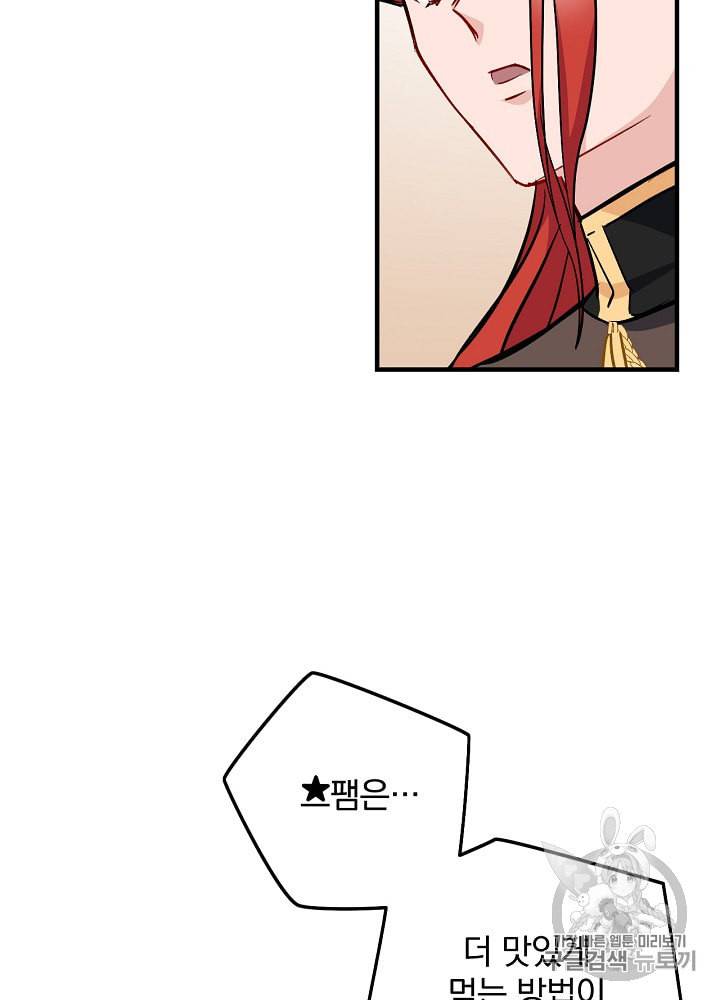 밥만 먹고 레벨업 30화 42