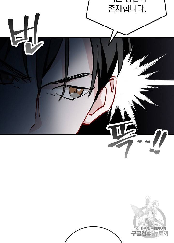밥만 먹고 레벨업 30화 43