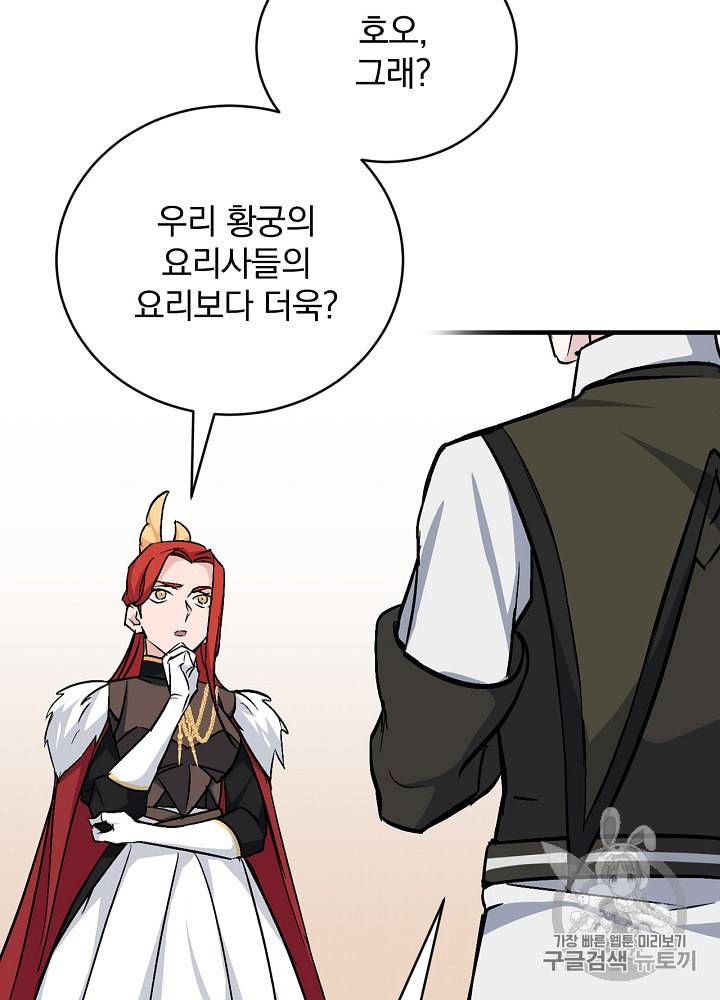 밥만 먹고 레벨업 30화 44