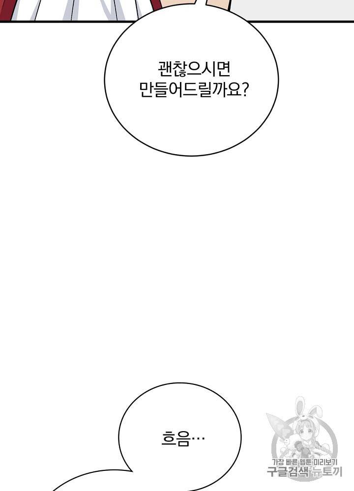 밥만 먹고 레벨업 30화 45