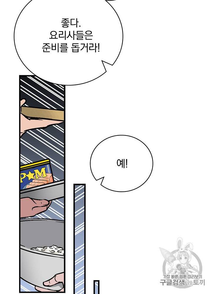 밥만 먹고 레벨업 30화 46