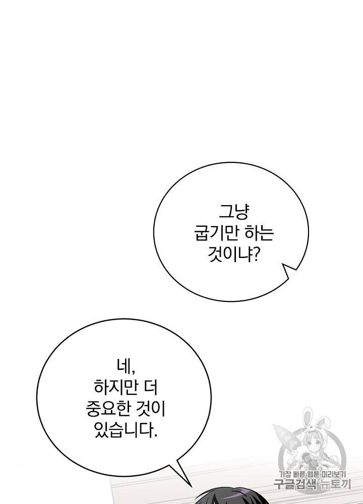 밥만 먹고 레벨업 30화 50