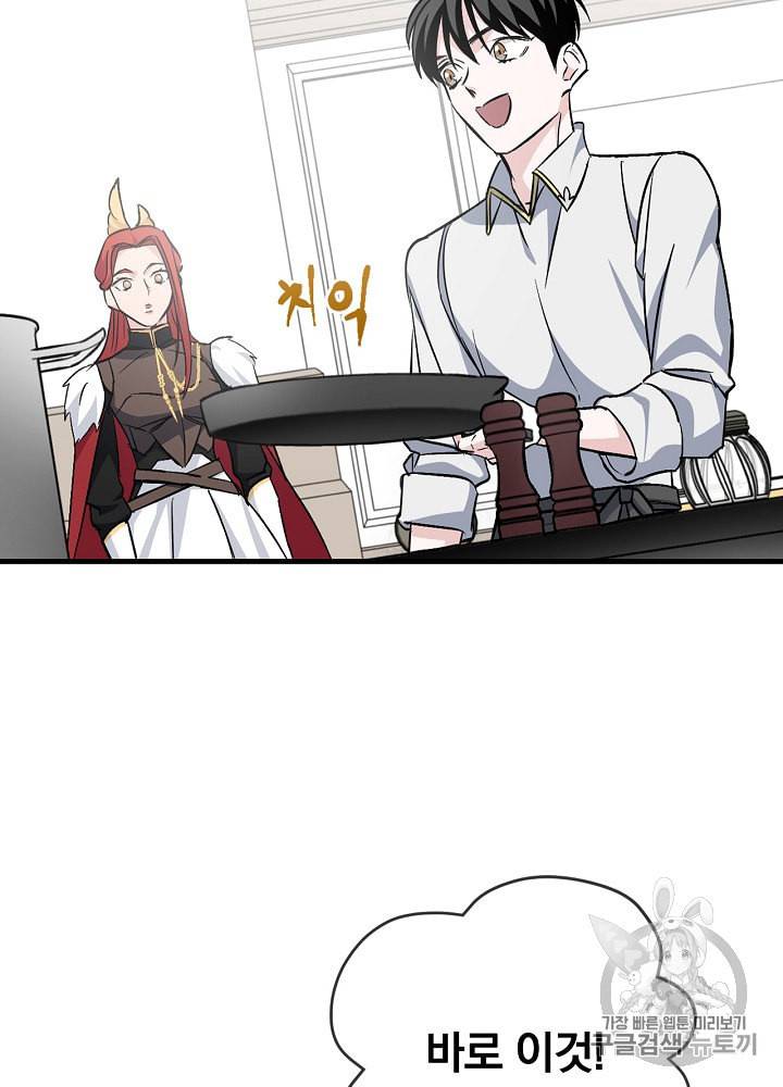 밥만 먹고 레벨업 30화 51
