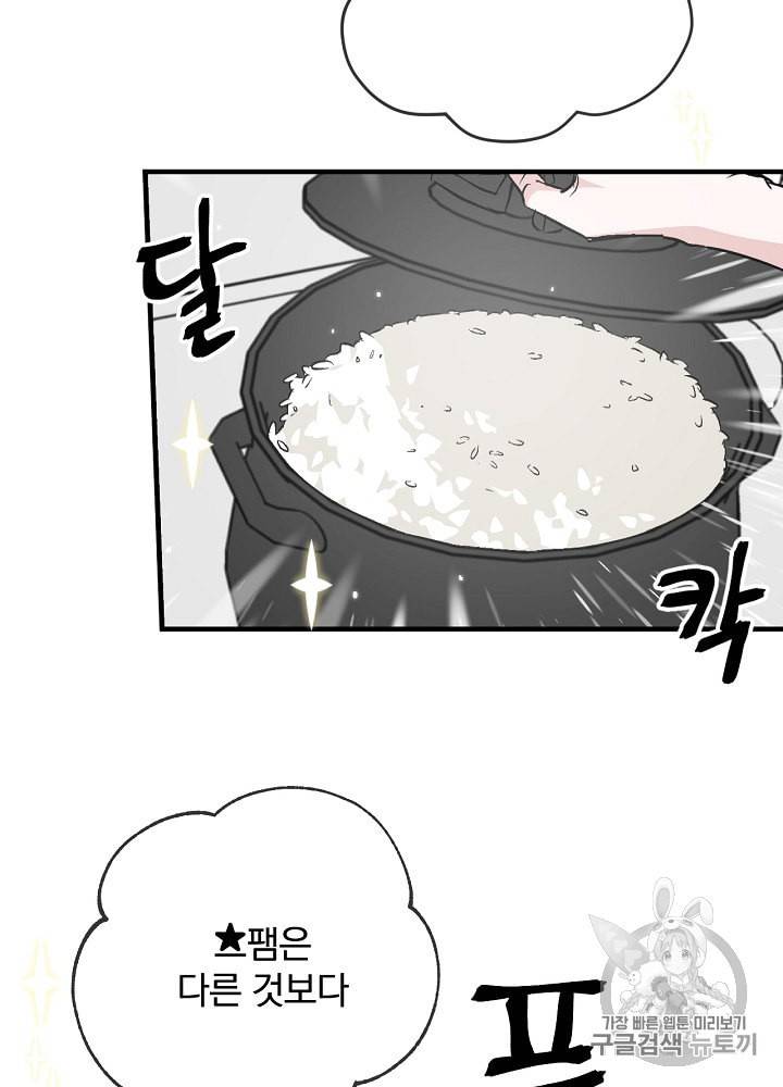 밥만 먹고 레벨업 30화 52