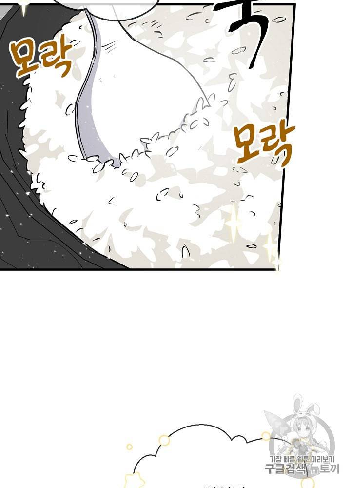 밥만 먹고 레벨업 30화 53