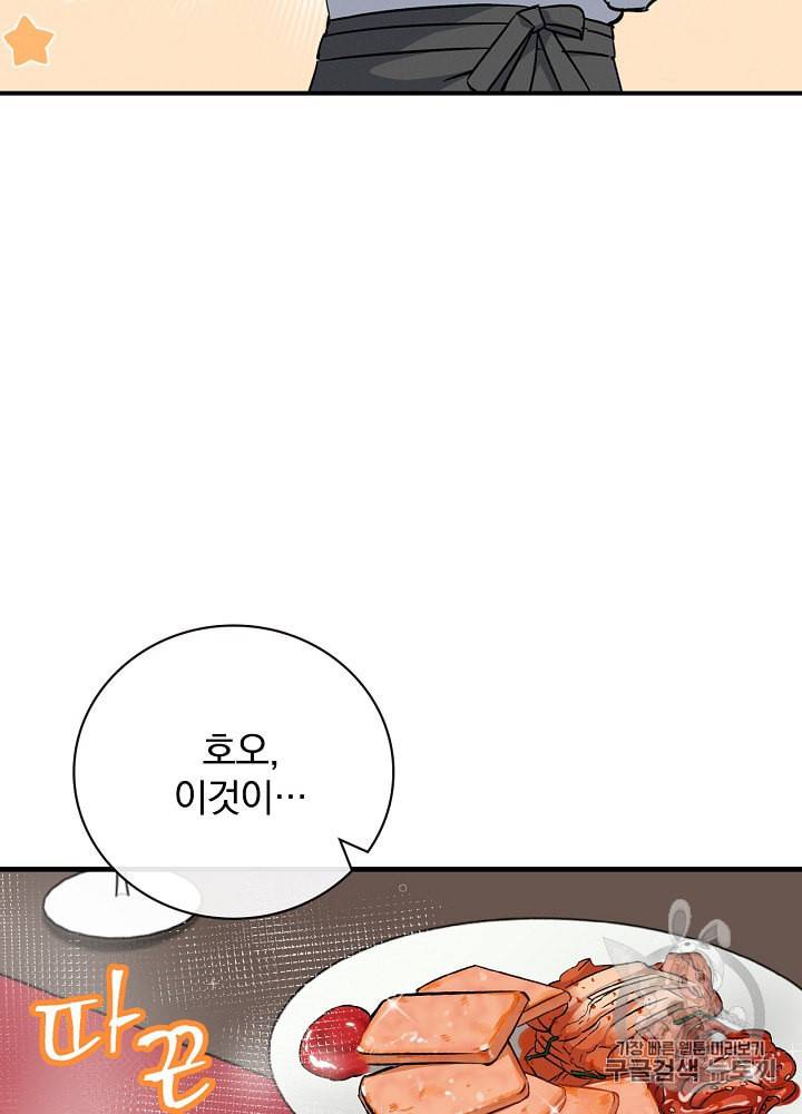 밥만 먹고 레벨업 30화 55